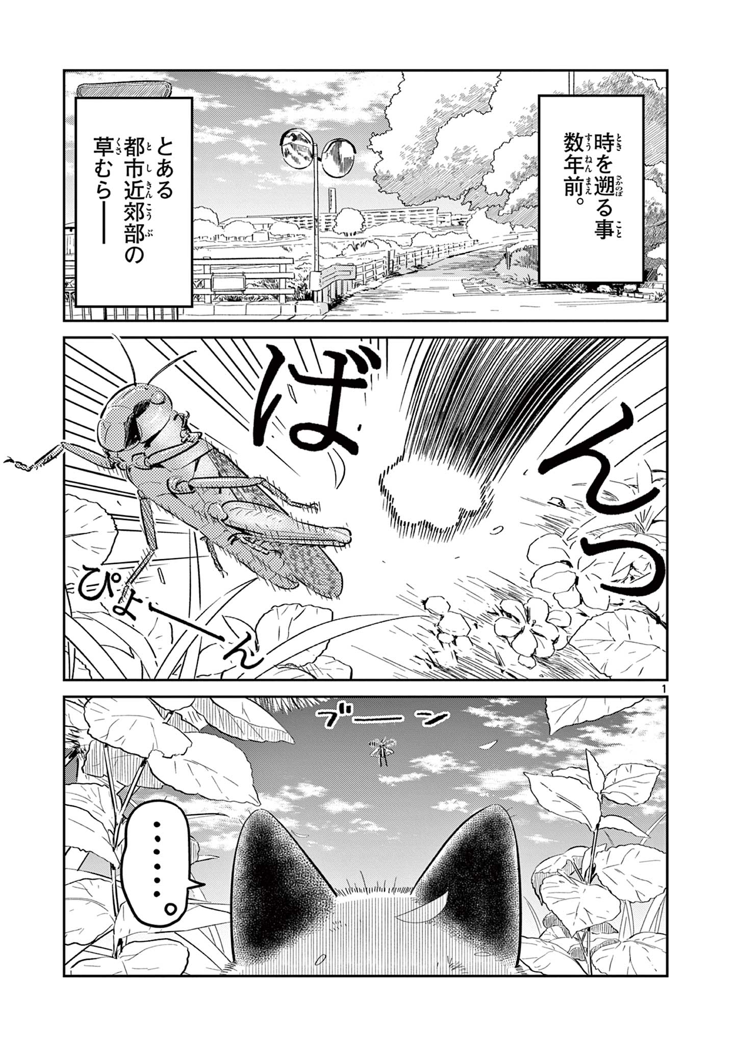 Oyaji to Nyankichi - Chapter 39 - Page 1